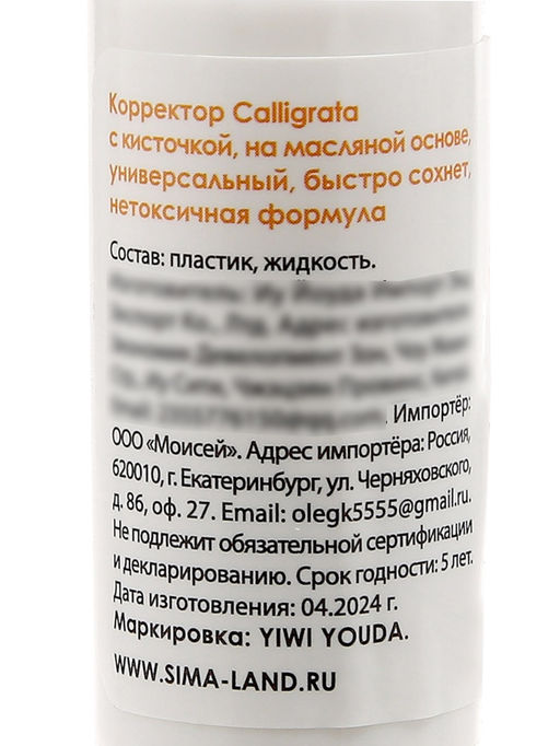 Набор корректоров Calligrata 3 штуки: с кисточкой эмульсионный, на масляной основе, 8 мл