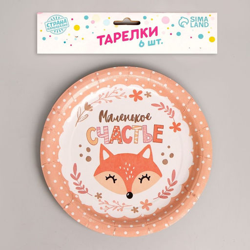 Тарелка бумажная Маленькое счастье, набор 6 шт, 18 см - Страна карнавалия фото 2