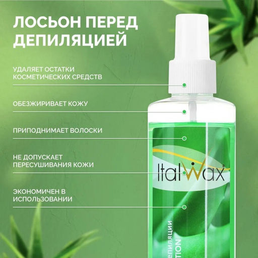 Лосьон перед депиляцией ITALWAX 100мл Алоэ