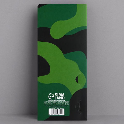 Цена за 10 шт. Открытка с местом для шоколадки 23 февраля: Самому смелому