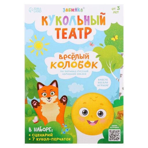 Кукольный театр Сказка: Колобок, 7 кукол на руку, сценарий - Zabiaka фото 11