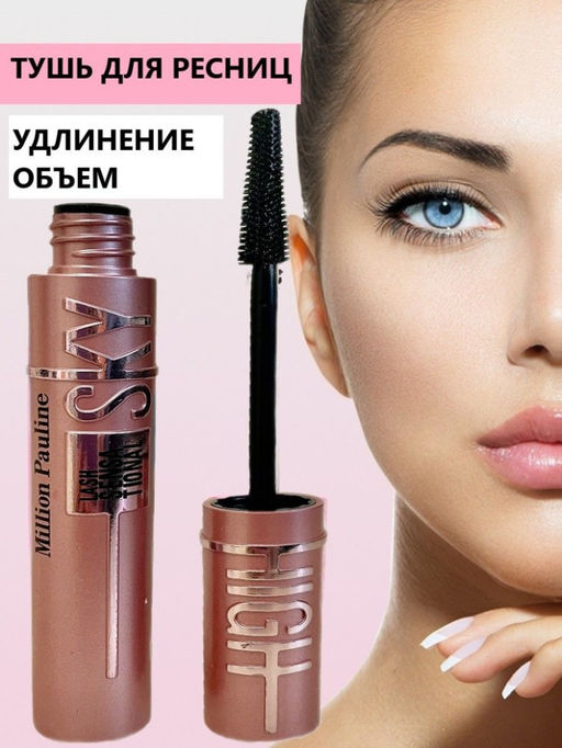 Million Pauline Тушь для ресниц удлиняющая Lash Sensational Sky High, черный