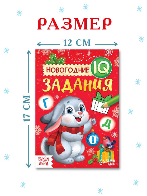 Набор книг "Новогодние IQ задания", 5 шт.