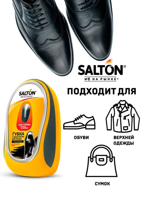 SALTON Губка с дозатором для обуви из гладкой кожи Черный  фото 3