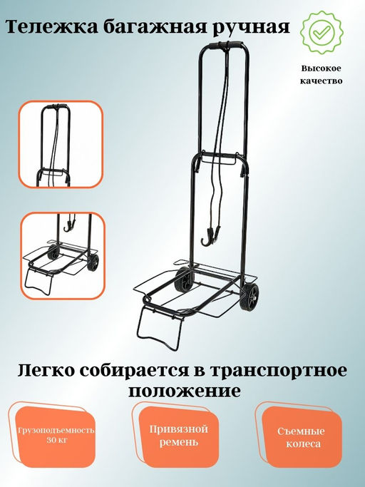 Тележка багажная DT-02 грузоподъемность 30кг