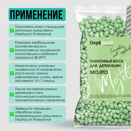 Плёночный воск для депиляции Mojito серии Innovation, 200 гр - Depiltouch фото 4
