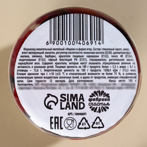 Мармелад С 8 марта , в банке 150 г. - Simaland фото 3