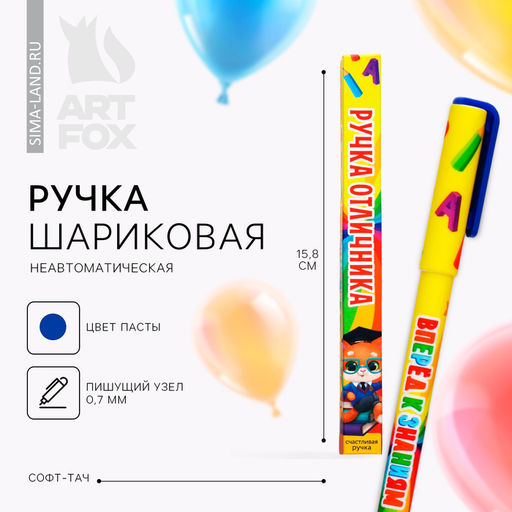 Ручка шариковая, синяя паста, софт-тач, 0.7 мм «Ручка отличника»