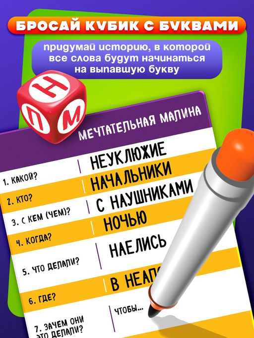 Настольная игра Сочинятор, от 1 игрока, 7+ - Лас играс kids фото 2