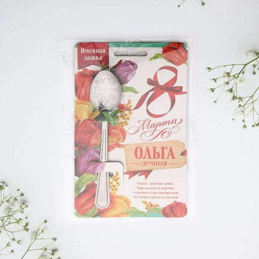 Цена за 3 шт. Ложка чайная именная Ольга, 3?14 см