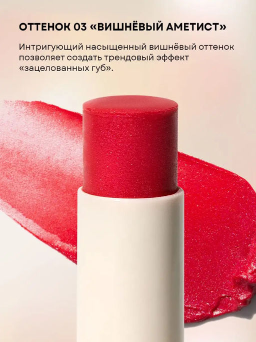 Оттеночный бальзам для губ 2в1 (вишневый аметист) - Ecomake фото 6