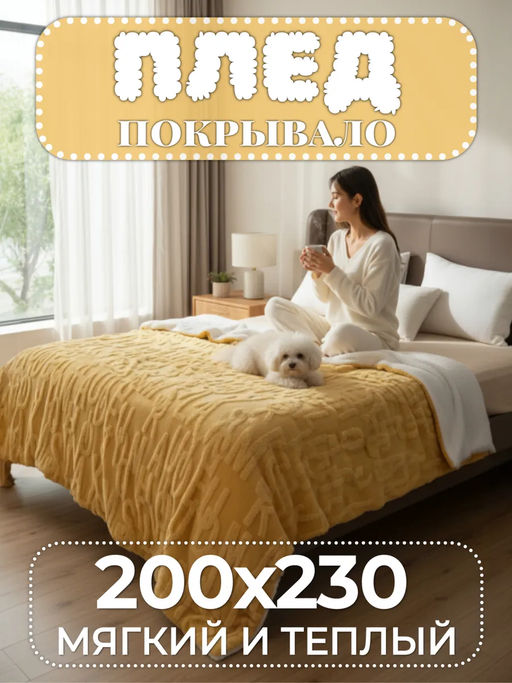 Плед Fluffy бамбуковая микрофибра FL012 200*230 - Ситрейд фото 2