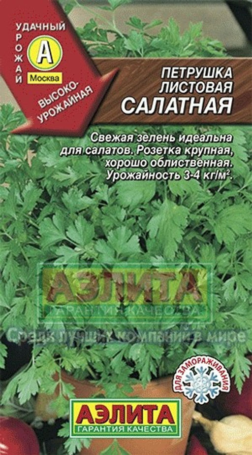 Петрушка Салатная листовая 2г (Аэлита)