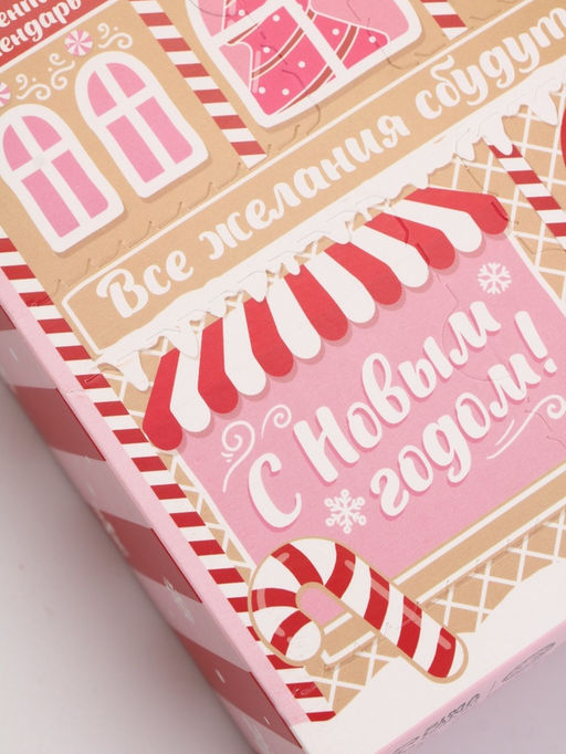 Адвент-календарь "Все желания сбудутся", бомбочки для ванны, 4х120