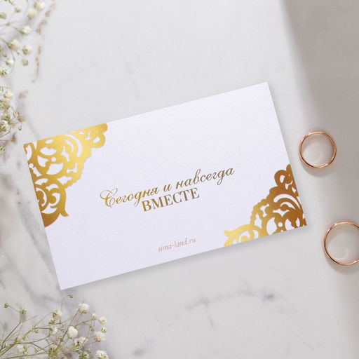 Цена за 10 шт. Приглашение на свадьбу Кольца , с тиснением - Долго и счастливо фото 3