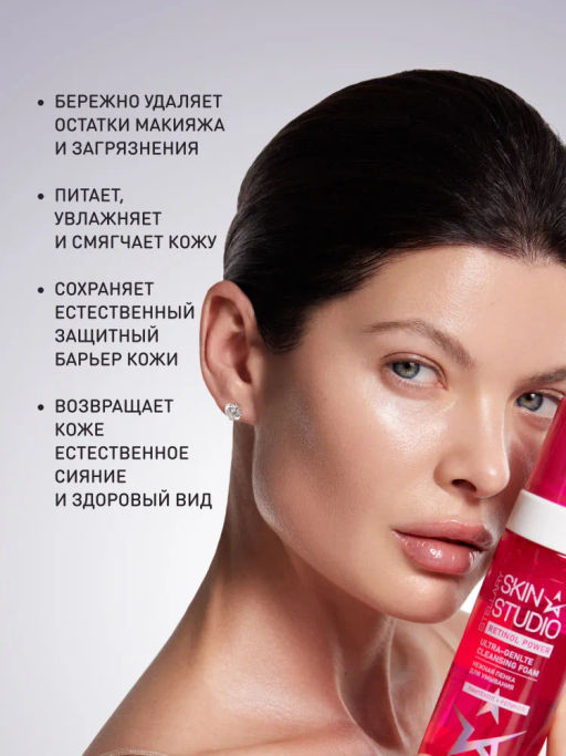 Пенка Stellary Skin Studio Retinol для умывания нежная 160 мл  фото 5