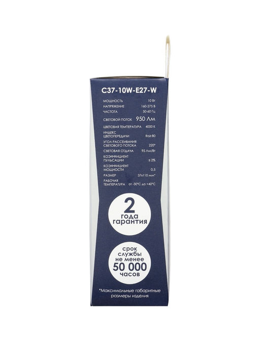 Цена за 2 шт. Лампа светодиодная Включай, С37, 10 Вт, E27, 950 Лм, 4000K, IP20, свечение нейтральное белое, матово