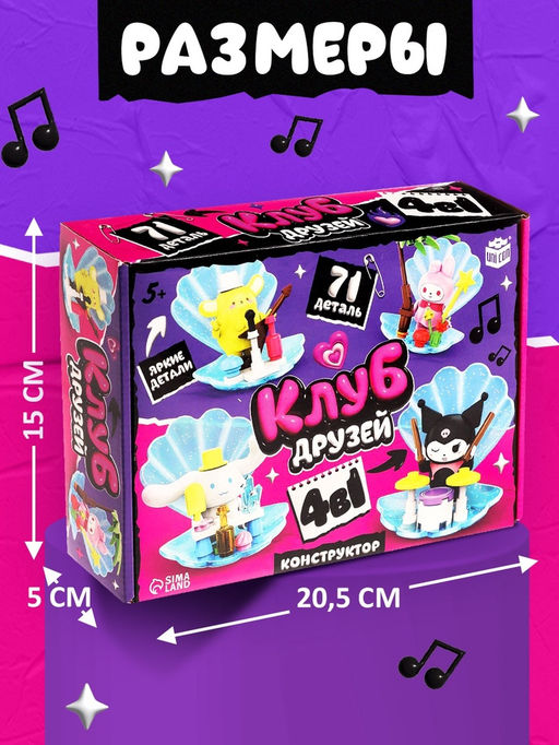 Конструктор блочный Клуб Друзей, 4 в 1, 71 деталь - Unicon фото 2