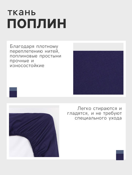 Простыня на резинке Этель 160х200х25, цвет синий, 100% хлопок, поплин 125г/м2  фото 6