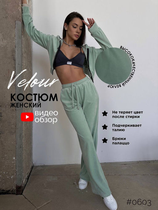 Идеальные стильные костюмы из высококачественного мягкого велюра - A.B.S.O фото 8