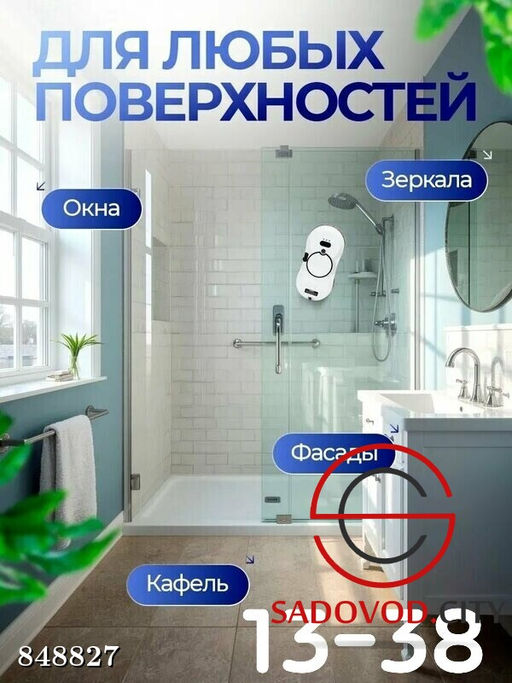 Робот-мойщик окон с насадками