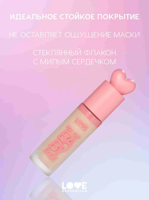 Тональный крем Love Generation Not Just Baby Face тон 01 слоновая кость 30 мл  фото 3