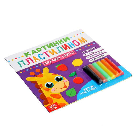 Аппликации пластилином Изучаем цвета, 12 стр. - Буква-ленд фото 4