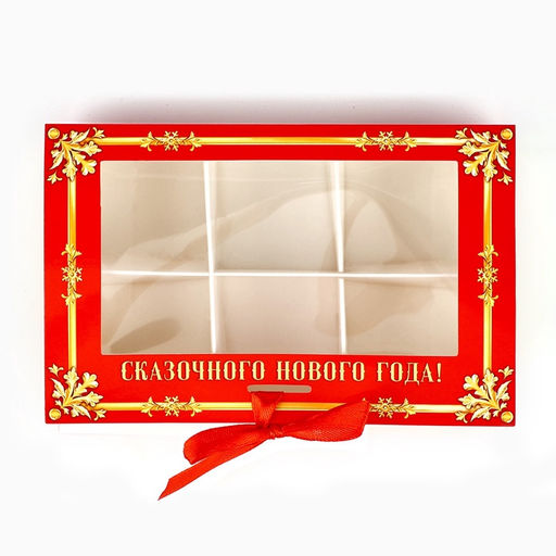 Цена за 5 шт. Коробка под 6 конфет новогодняя с ячейками Зимняя почта 14.5 х 9.5 х 3.5 см - Дарите счастье фото 5