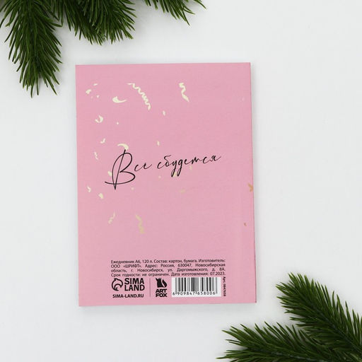Ежедневник А6, 120 л Новогодних чудес - Artfox фото 5