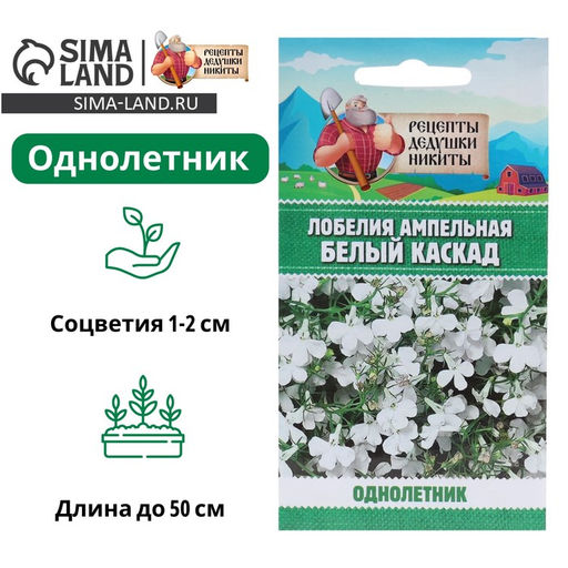 Цена за 4 шт. Семена цветов Лобелия ампельная "Белый каскад", 5 шт.