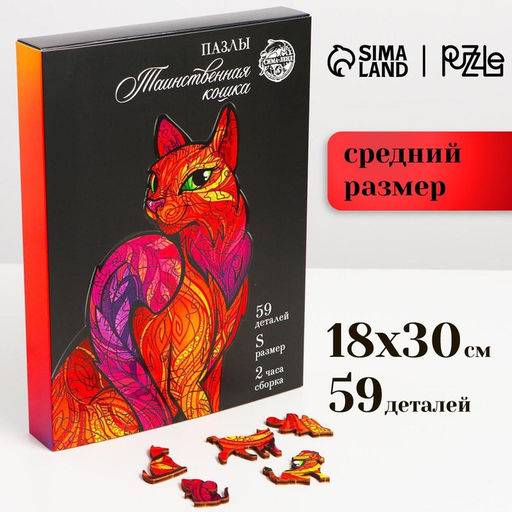 Пазлы фигурные Таинственная кошка - Puzzle фото 3