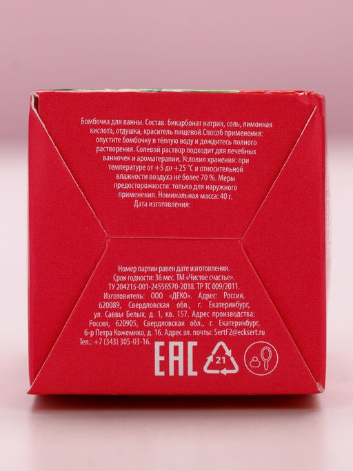 Цена за 2 шт. Бомбочка для ванны 8 Марта, 40 г, аромат ягодного смузи, Чистое счастье  фото 4