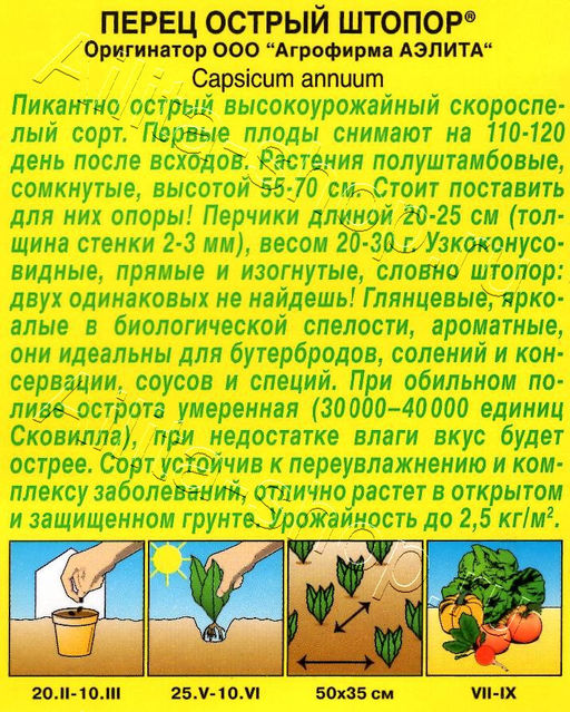 Перец острый Штопор 20шт. (Аэлита)