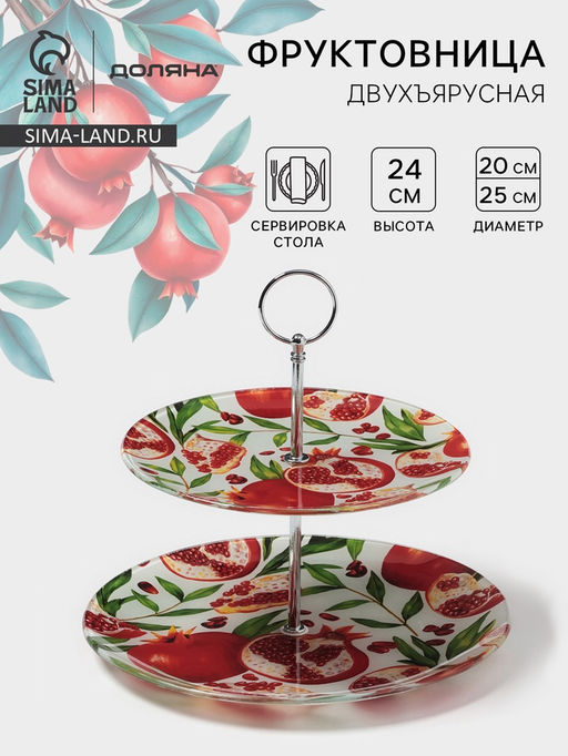 Фруктовница Доляна Гранат, d=20/25 см, h=24 см, стекло, рисунок