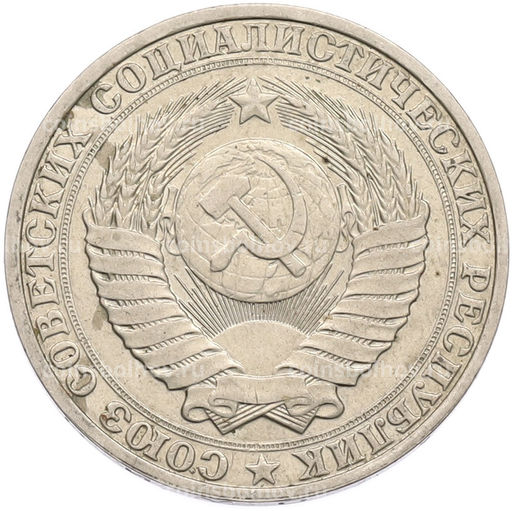 Монета 1 рубль 1990 года