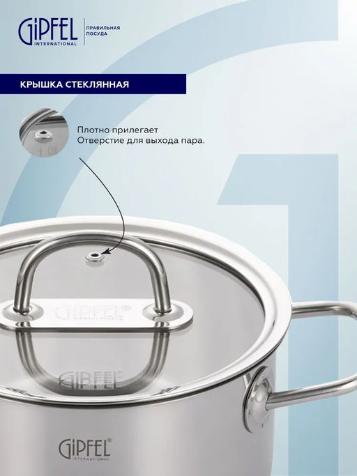 2697 GIPFEL Кастрюля CAPELLA 2л/18х9см, нержавеющая сталь 18/10, стеклянная крышка. Толщина: 0,6 мм - Werner фото 8
