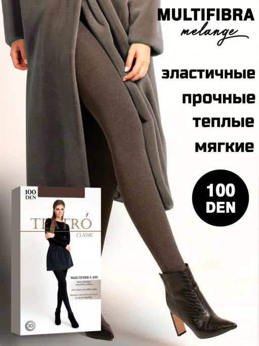 Колготки TEATRO MULTIFIBRA 100 MELANGE коричневый  фото 5