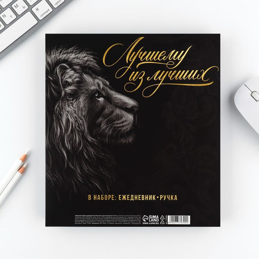 Подарочный набор Лучшему из лучших, ежедневник А5, 80 л в твердой обложке и ручка - Artfox фото 11