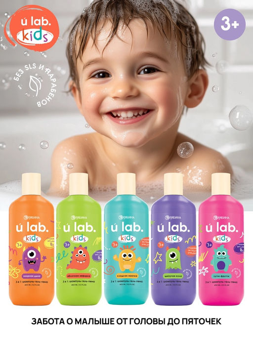 Детский шампунь-гель-пена 3в1 «Монстрики», 400 мл, аромат тутти-фрутти, ULAB
