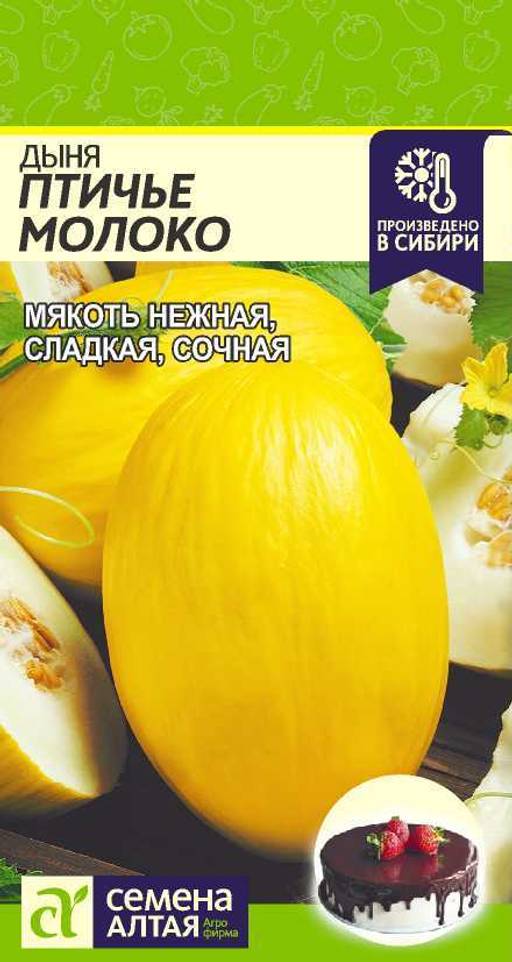 Дыня Птичье Молоко/Сем Алт/цп 1 гр.