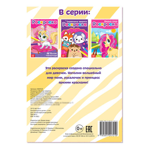 Цена за 4 шт. Раскраска «Весёлые зверята», А5, 12 стр.