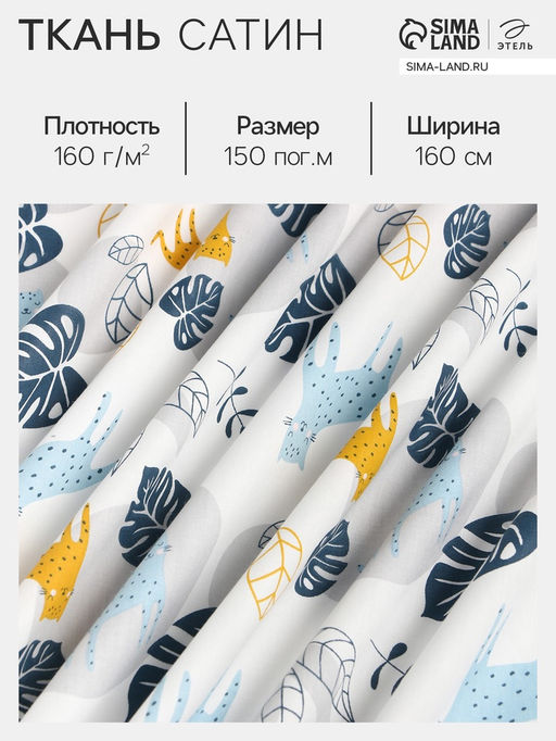Цена за 150 шт. Ткань Сатин «Леопард», голубая, ширина160 см, 100% хлопок, 160 г/м²