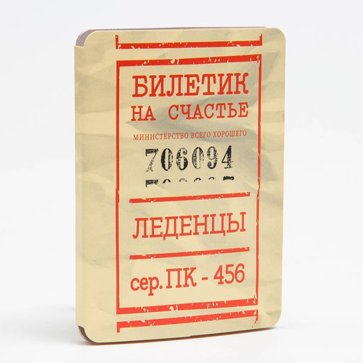 Леденцы Счастливый билет со вкусом апельсина, 16 г - Simaland фото 5