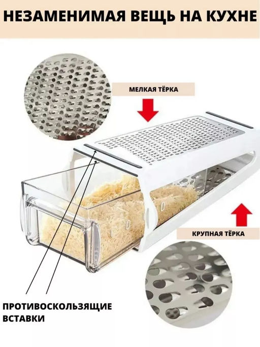 Двухсторонняя терка с контейнером 60257