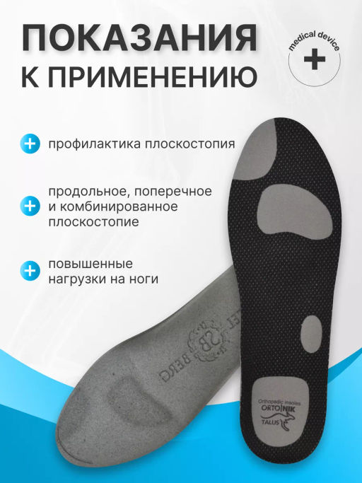 Ортопедические стельки с зонами разгрузки каркасные антибактериальные для спортивной обуви Talus SB  фото 9
