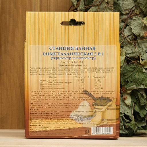 Станция банная биметалическая, 2 в 1, СББ 2-1 (t 0 +120 С; RH0 % - 100%), в коробке