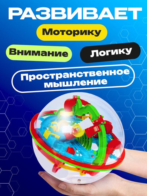 Шар-головоломка «Лабиринтус», 100 уровней