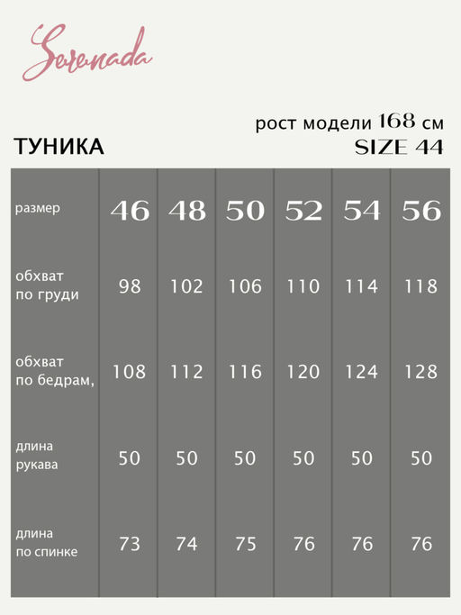 Туника Хайди (46-54) - Serenada фото 7