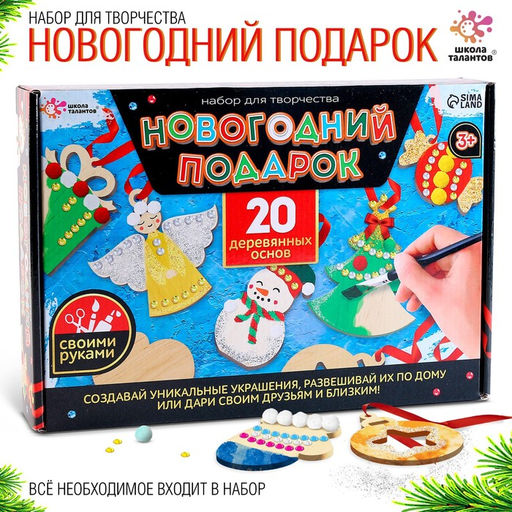 Новогодний подарок Ёлочные украшения, набор для творчества, 20 основ под раскраску