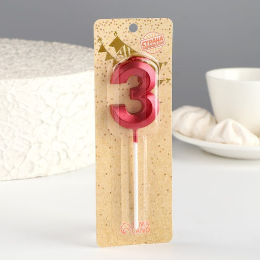 Свеча в торт на шпажке «Цифра 3», красная, 5 см